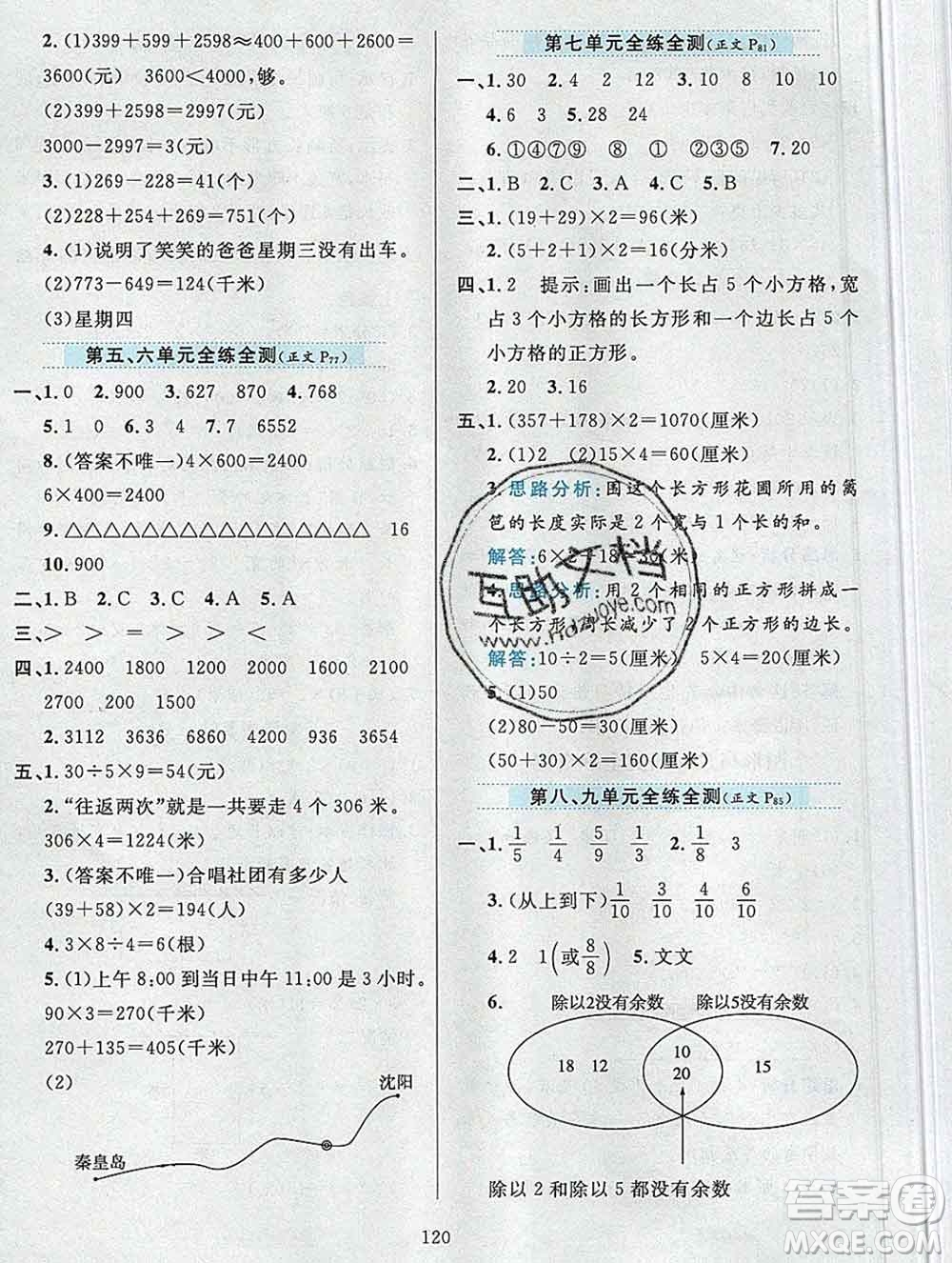 陜西人民教育出版社2019年小學(xué)教材全練三年級數(shù)學(xué)上冊人教版答案