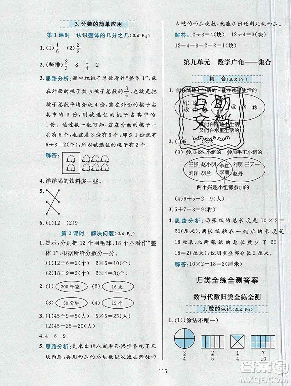 陜西人民教育出版社2019年小學(xué)教材全練三年級數(shù)學(xué)上冊人教版答案