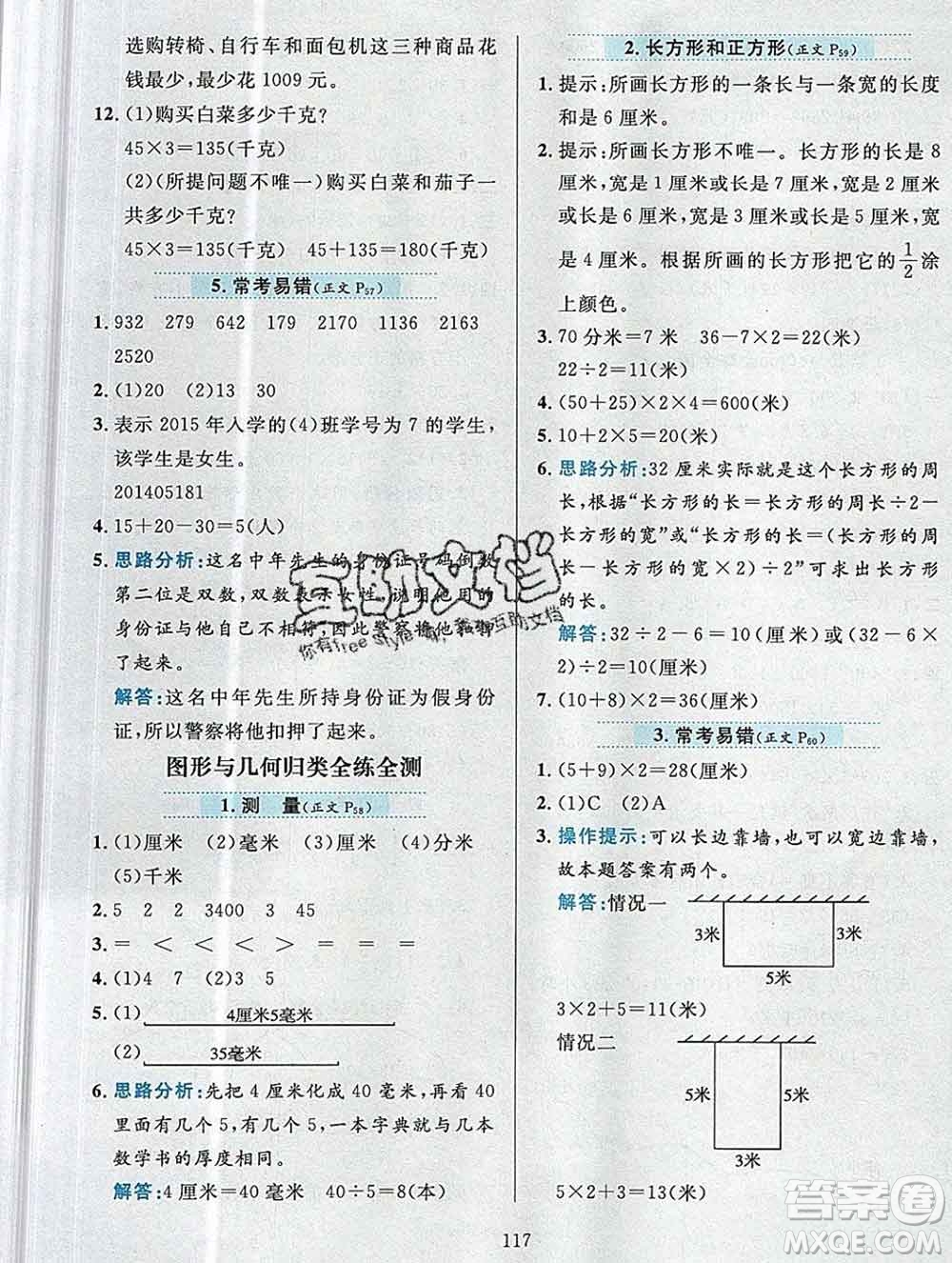 陜西人民教育出版社2019年小學(xué)教材全練三年級數(shù)學(xué)上冊人教版答案