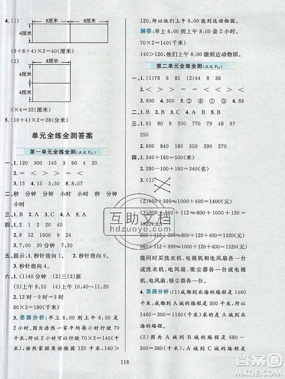 陜西人民教育出版社2019年小學(xué)教材全練三年級數(shù)學(xué)上冊人教版答案