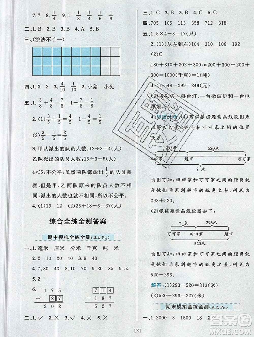 陜西人民教育出版社2019年小學(xué)教材全練三年級數(shù)學(xué)上冊人教版答案