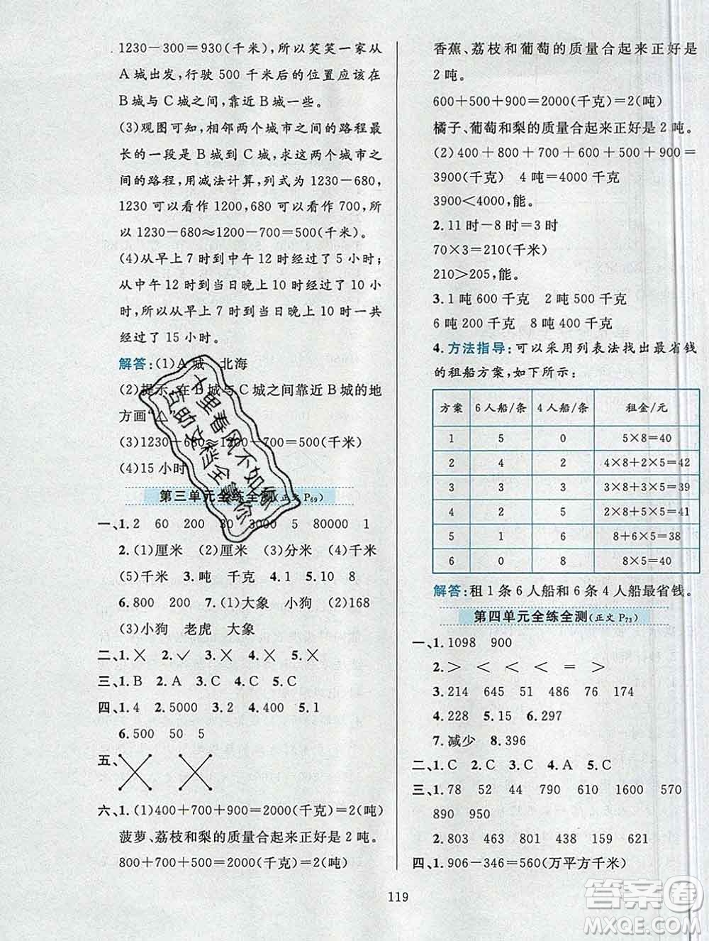 陜西人民教育出版社2019年小學(xué)教材全練三年級數(shù)學(xué)上冊人教版答案