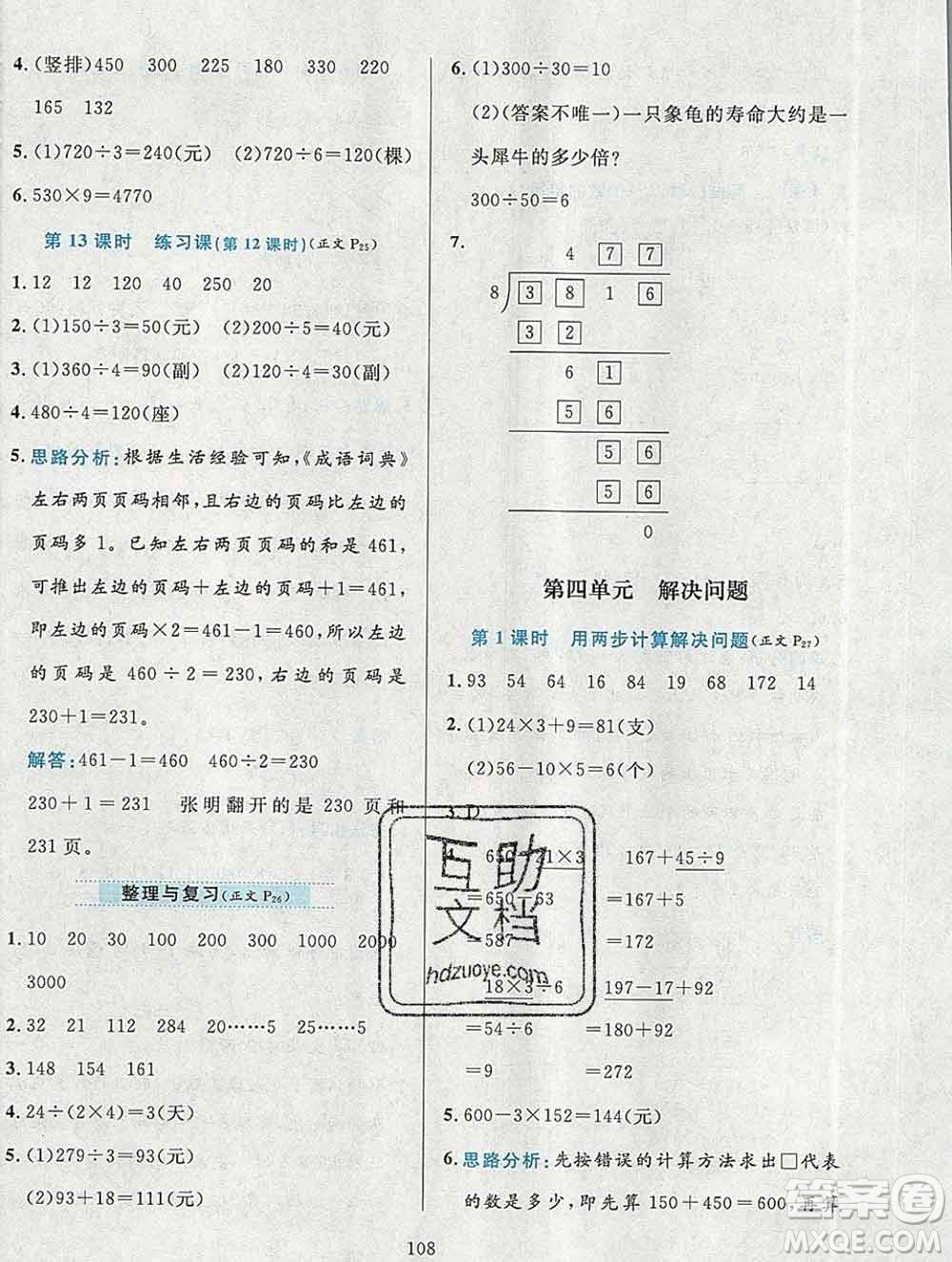 陜西人民教育出版社2019年小學(xué)教材全練三年級(jí)數(shù)學(xué)上冊(cè)北京版答案