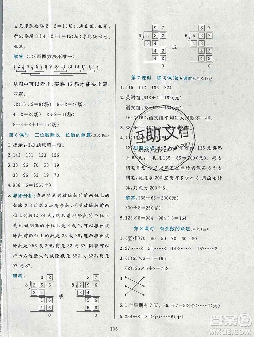 陜西人民教育出版社2019年小學(xué)教材全練三年級(jí)數(shù)學(xué)上冊(cè)北京版答案