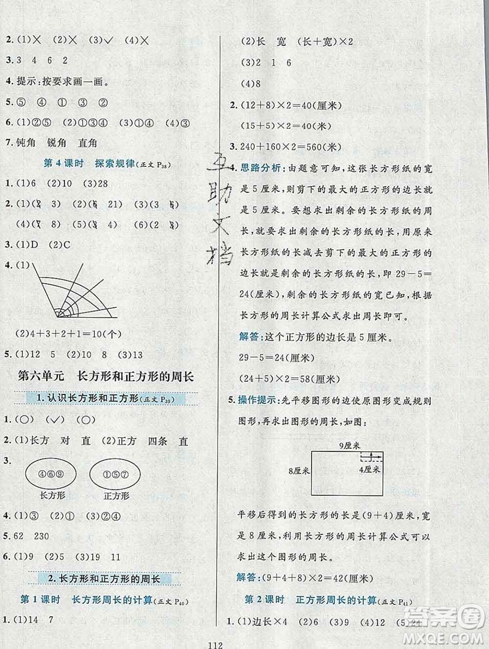 陜西人民教育出版社2019年小學(xué)教材全練三年級(jí)數(shù)學(xué)上冊(cè)北京版答案