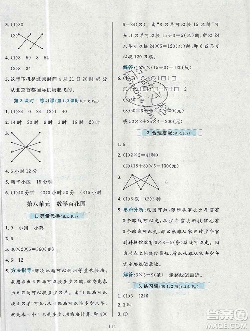 陜西人民教育出版社2019年小學(xué)教材全練三年級(jí)數(shù)學(xué)上冊(cè)北京版答案