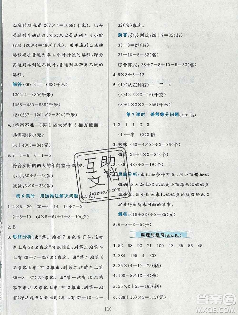 陜西人民教育出版社2019年小學(xué)教材全練三年級(jí)數(shù)學(xué)上冊(cè)北京版答案