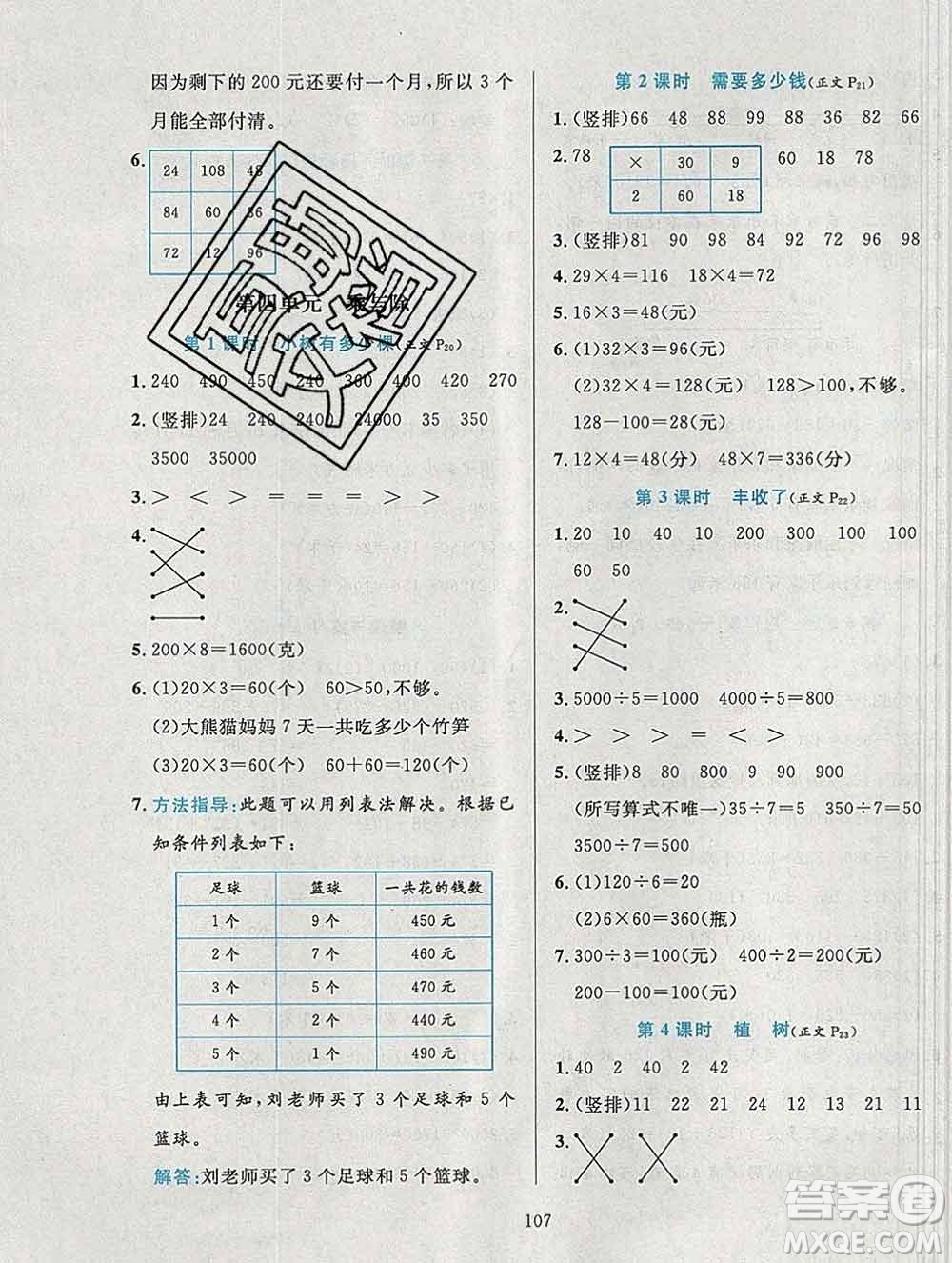 陜西人民教育出版社2019年小學教材全練三年級數(shù)學上冊北師版答案