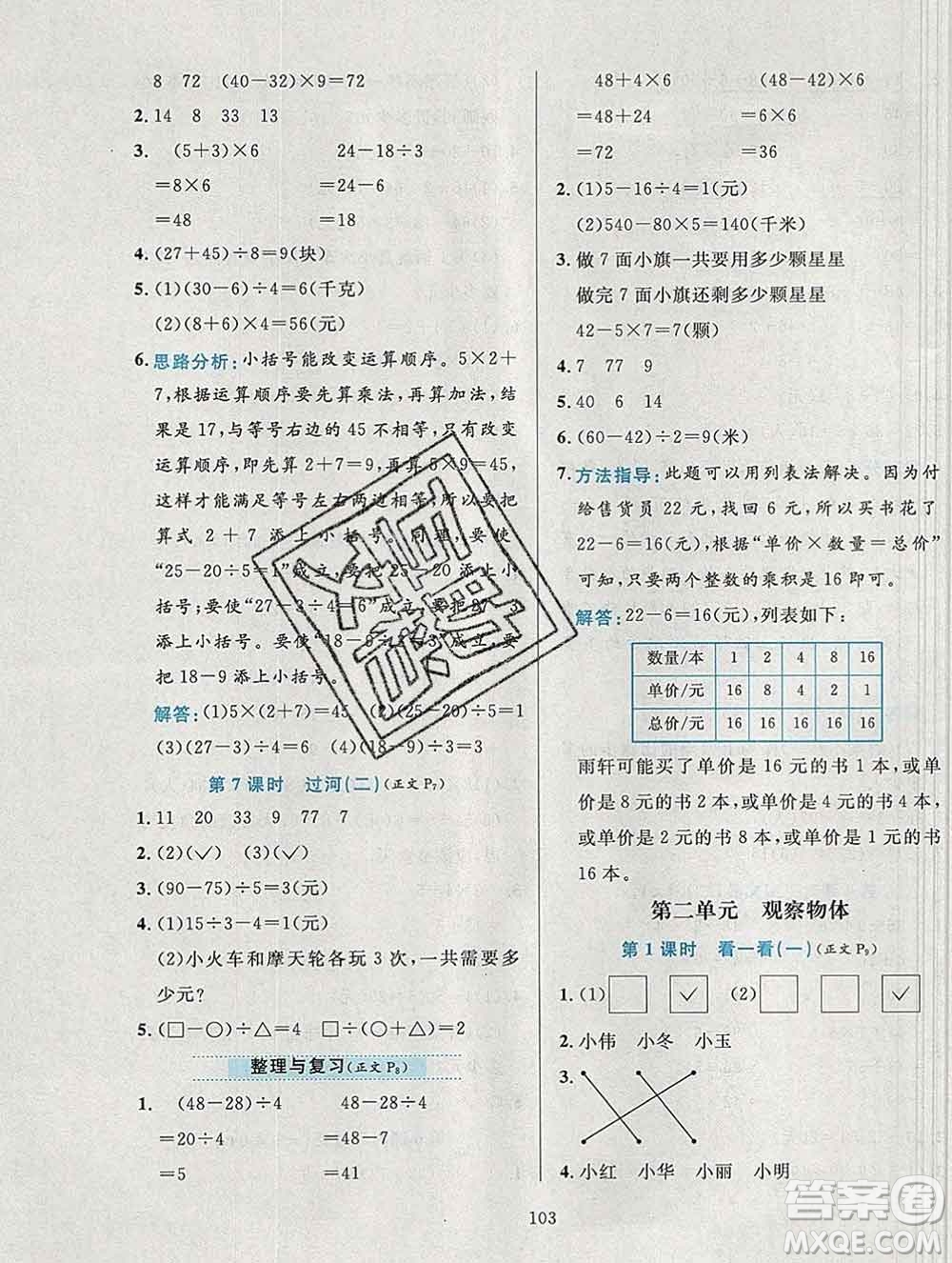 陜西人民教育出版社2019年小學教材全練三年級數(shù)學上冊北師版答案