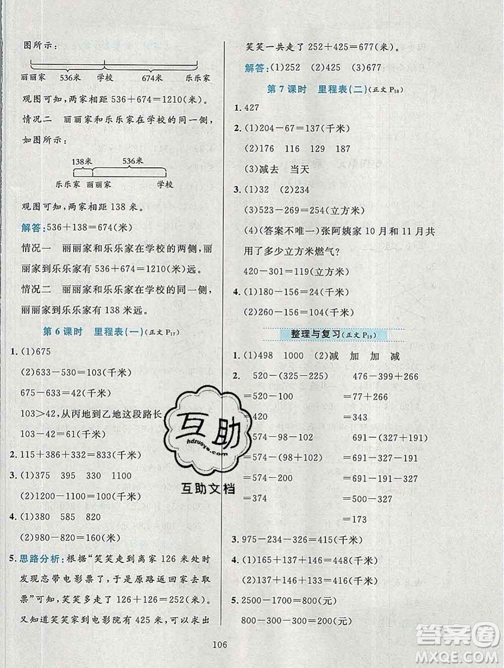 陜西人民教育出版社2019年小學教材全練三年級數(shù)學上冊北師版答案