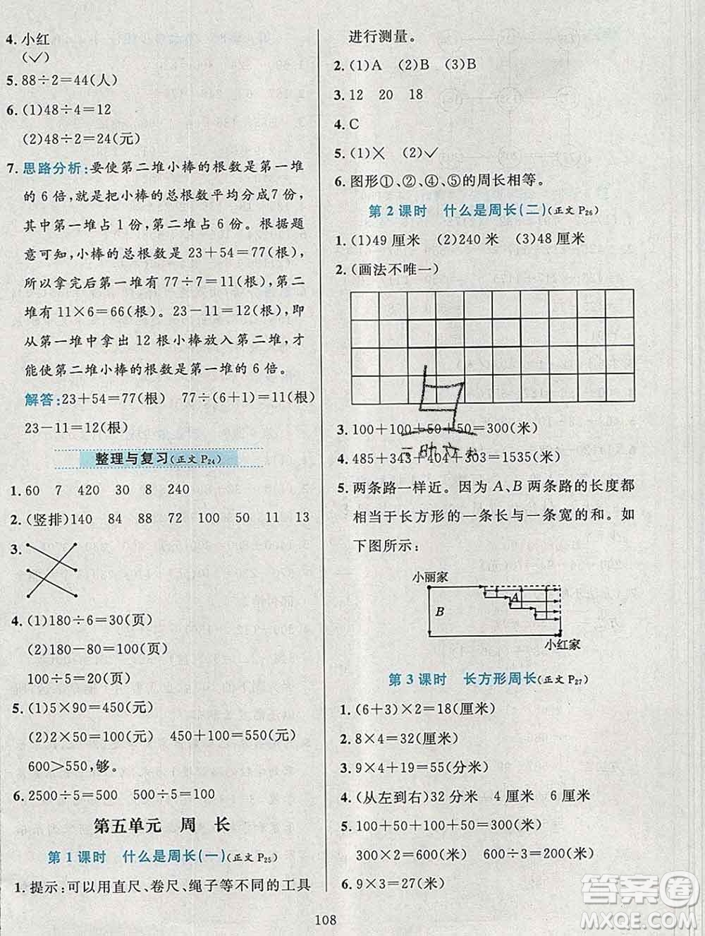 陜西人民教育出版社2019年小學教材全練三年級數(shù)學上冊北師版答案