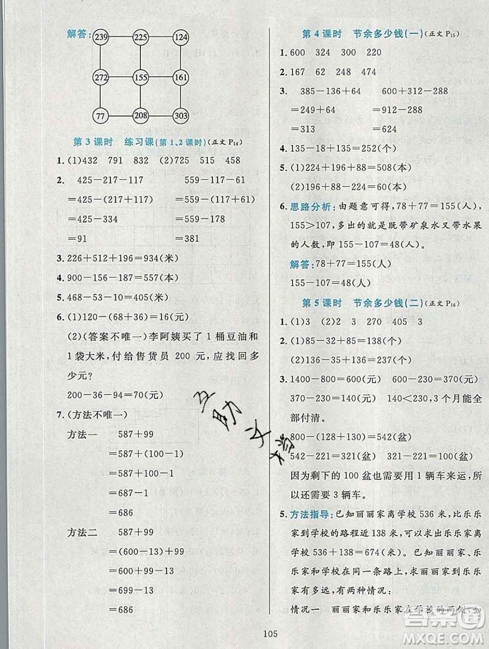 陜西人民教育出版社2019年小學教材全練三年級數(shù)學上冊北師版答案