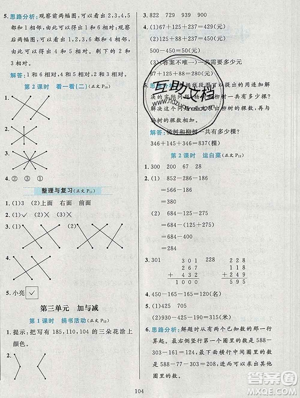 陜西人民教育出版社2019年小學教材全練三年級數(shù)學上冊北師版答案