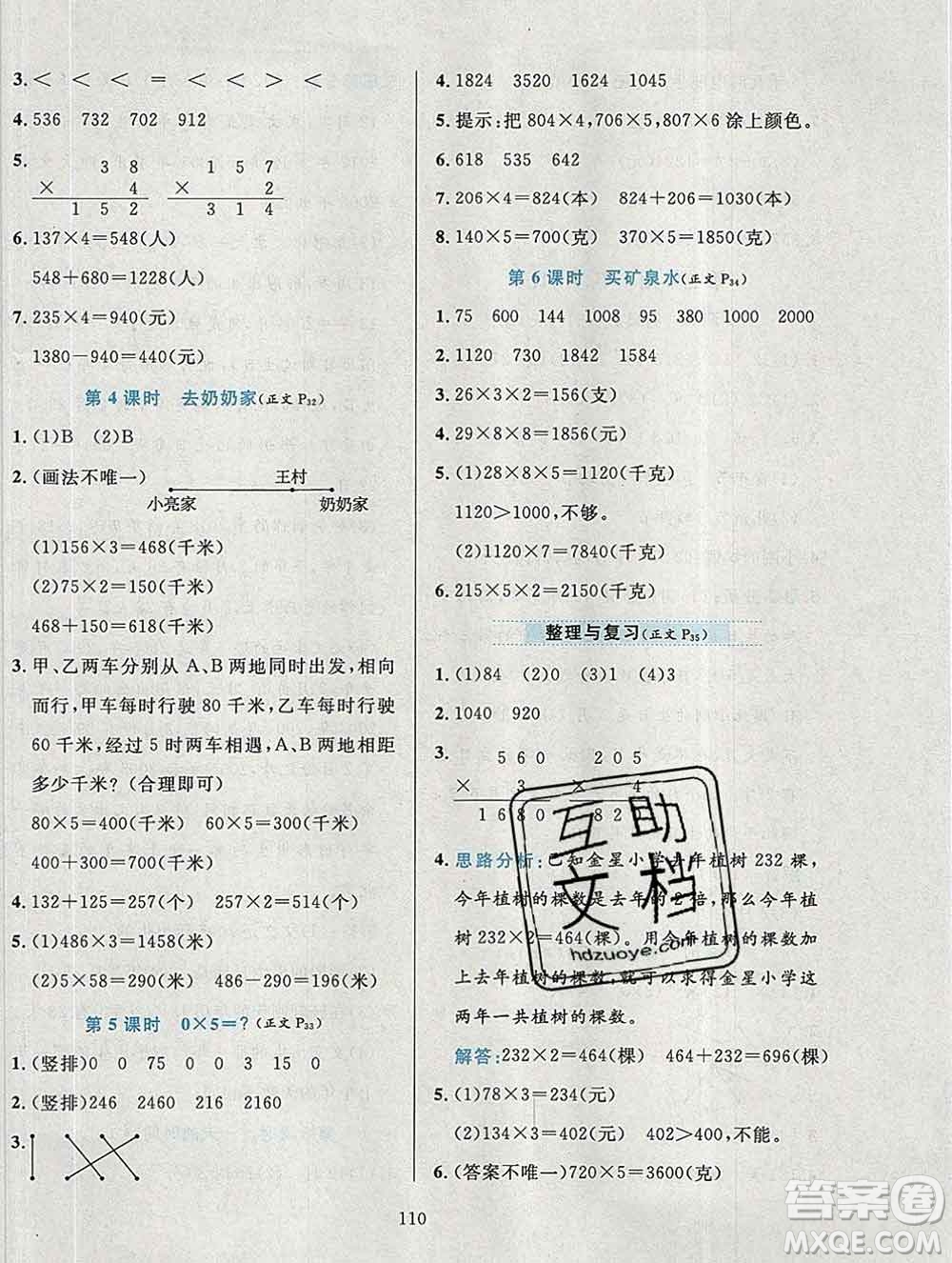 陜西人民教育出版社2019年小學教材全練三年級數(shù)學上冊北師版答案