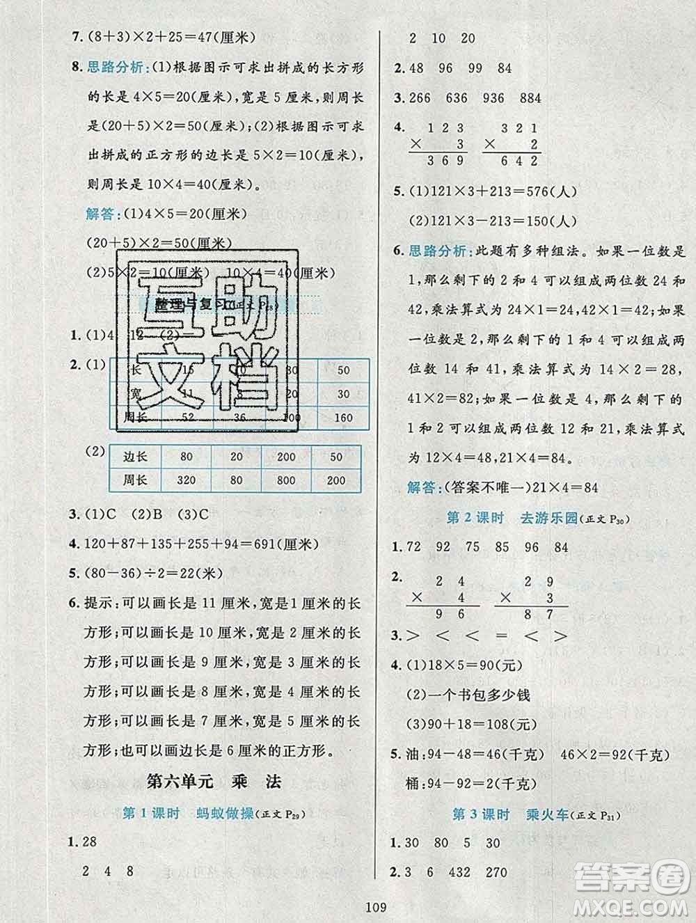 陜西人民教育出版社2019年小學教材全練三年級數(shù)學上冊北師版答案