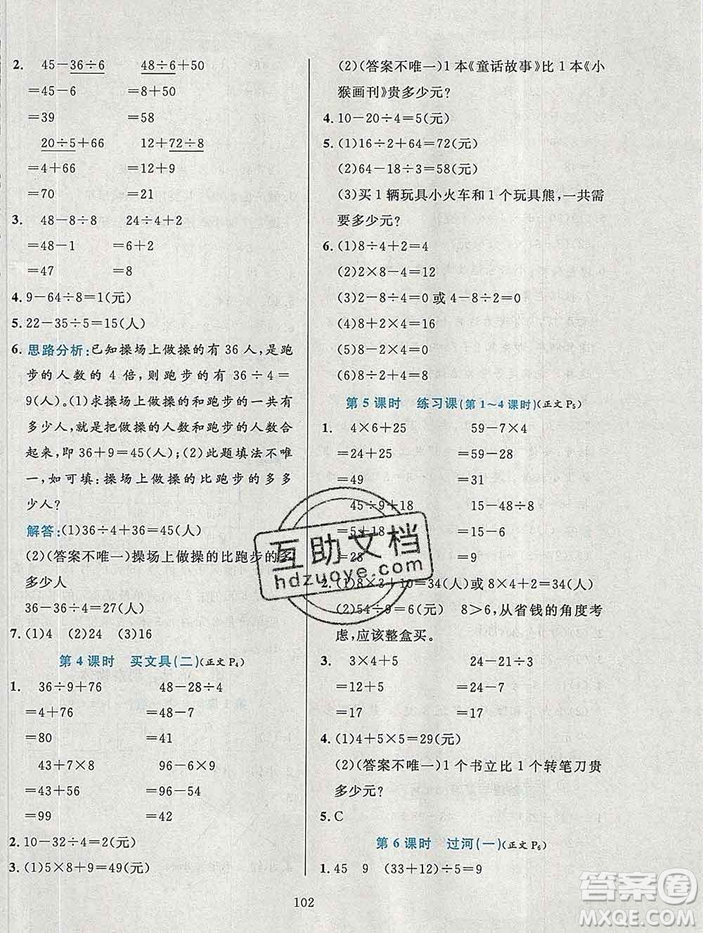 陜西人民教育出版社2019年小學教材全練三年級數(shù)學上冊北師版答案