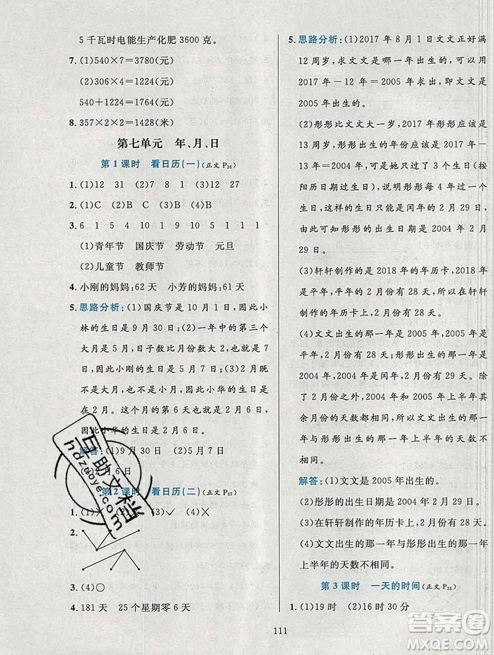 陜西人民教育出版社2019年小學教材全練三年級數(shù)學上冊北師版答案