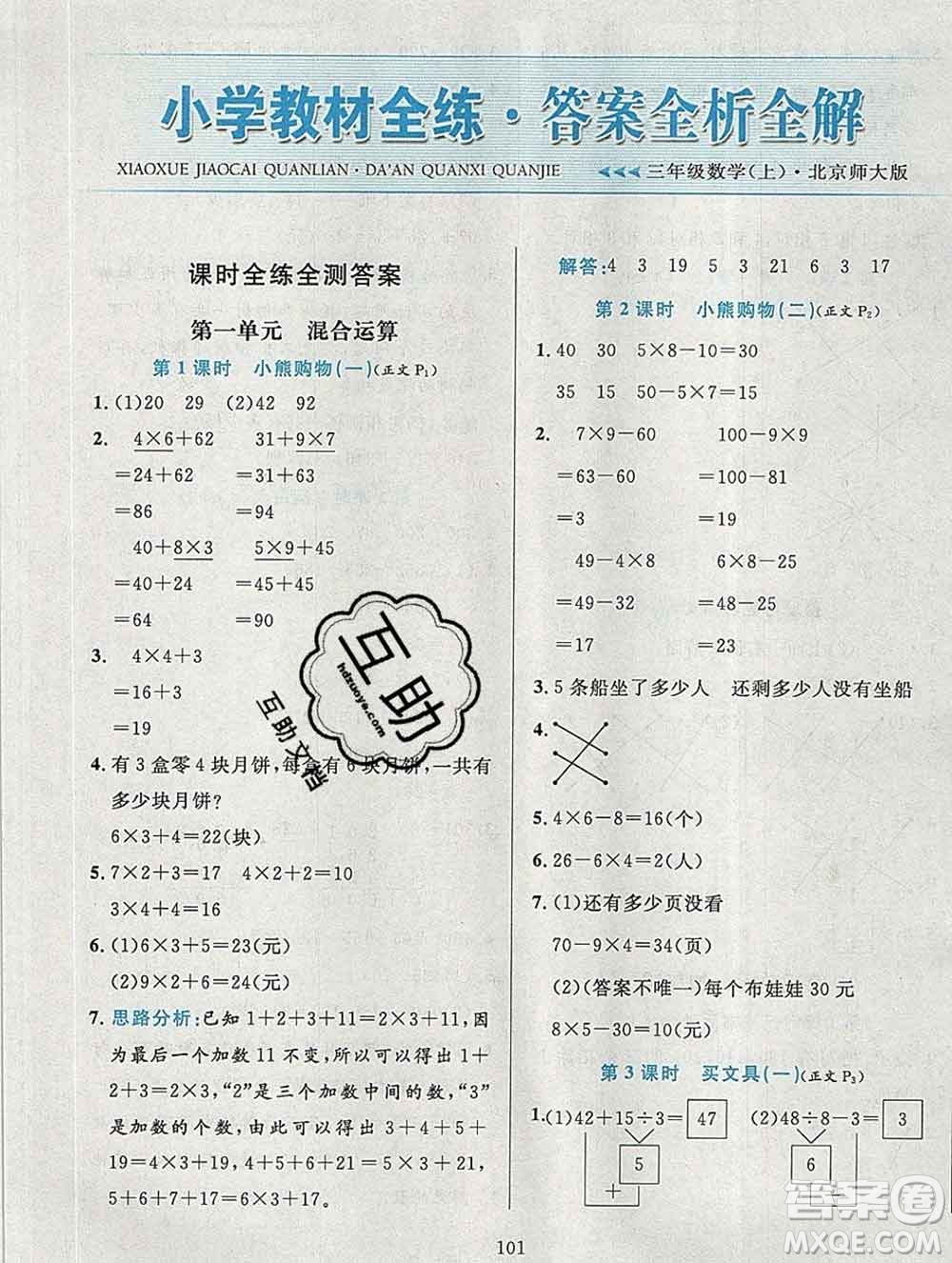 陜西人民教育出版社2019年小學教材全練三年級數(shù)學上冊北師版答案