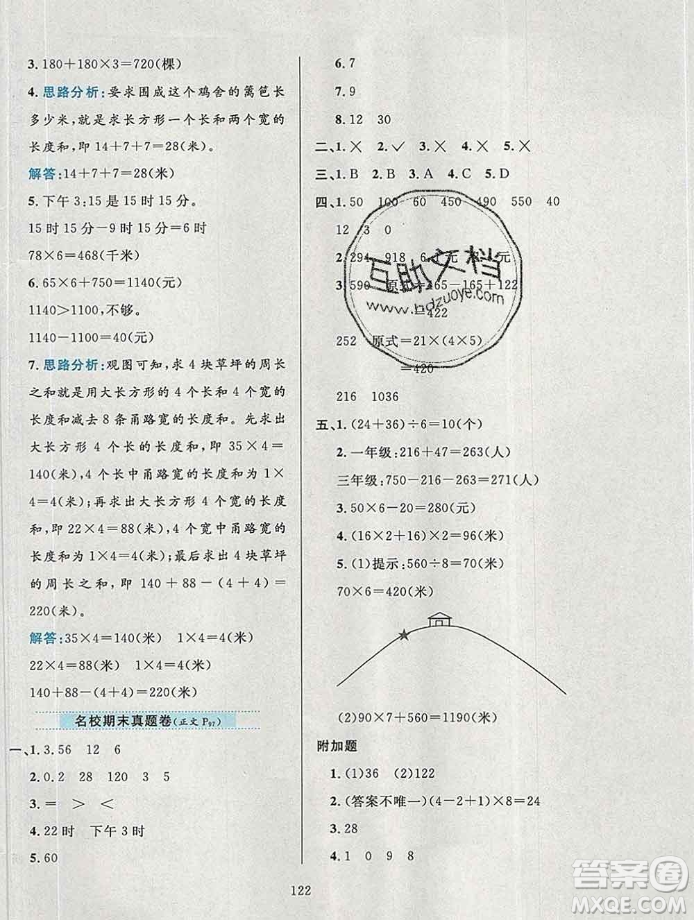 陜西人民教育出版社2019年小學教材全練三年級數(shù)學上冊北師版答案