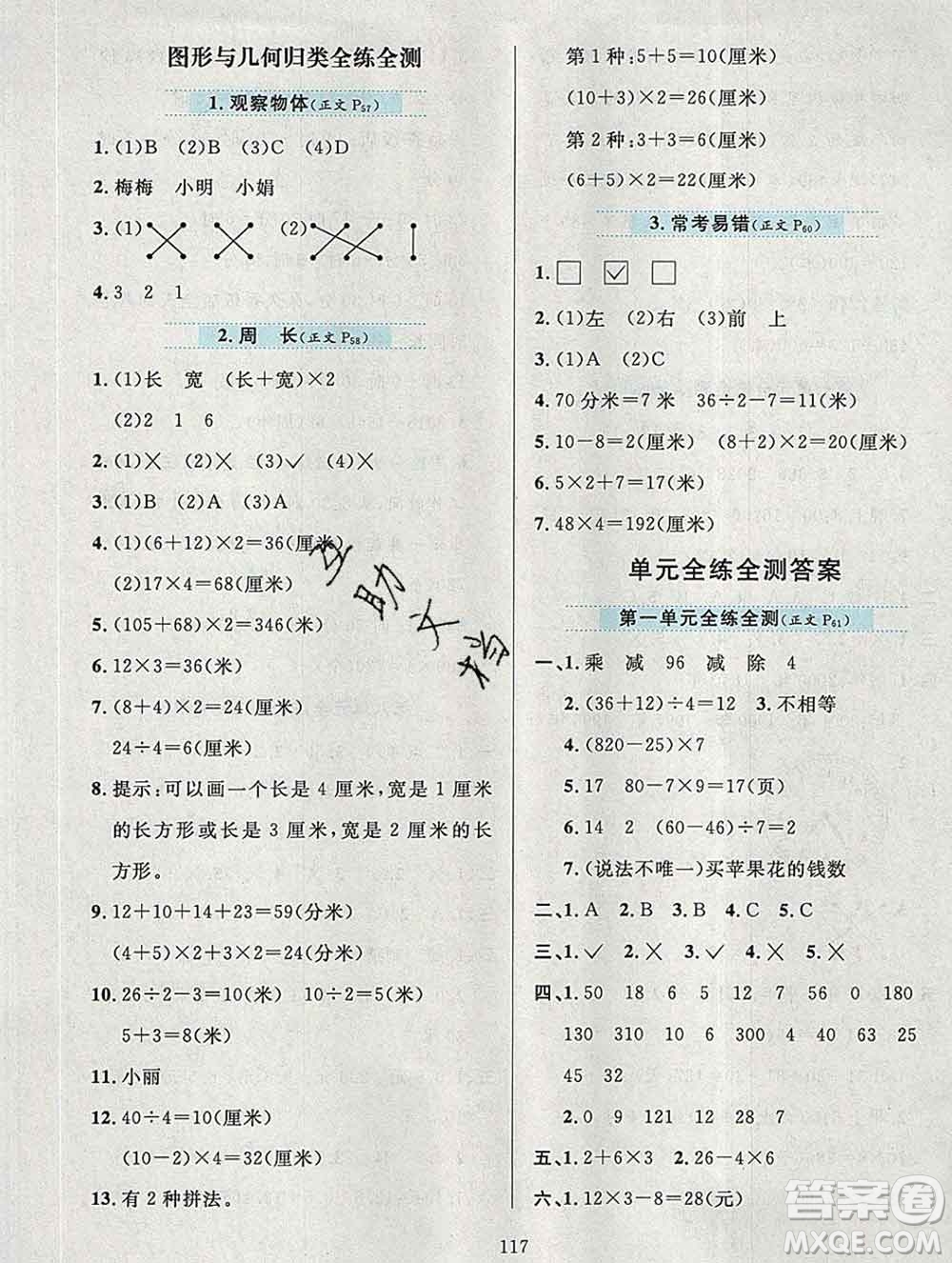 陜西人民教育出版社2019年小學教材全練三年級數(shù)學上冊北師版答案