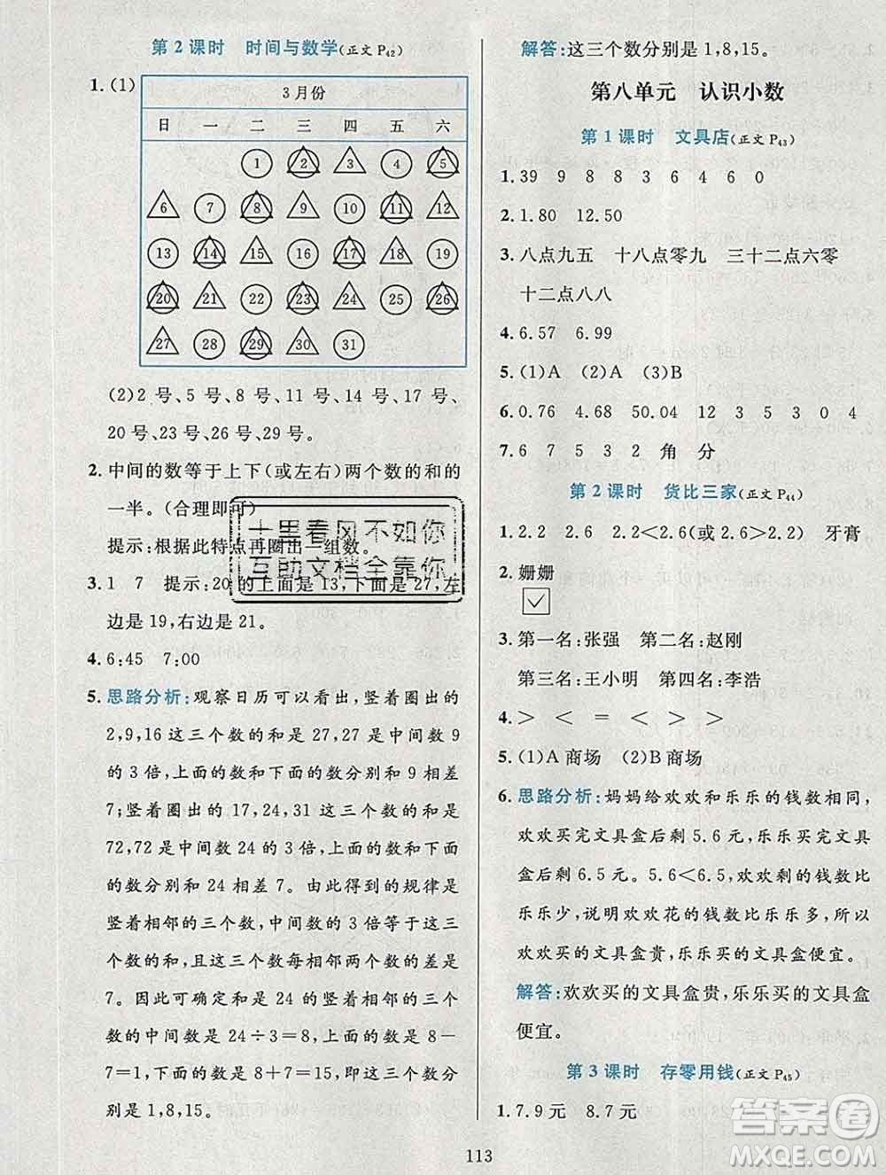 陜西人民教育出版社2019年小學教材全練三年級數(shù)學上冊北師版答案