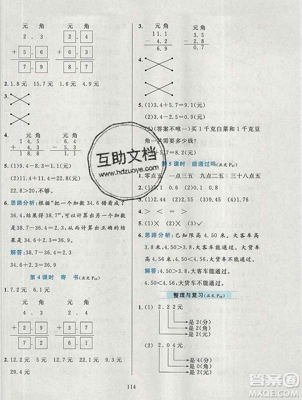 陜西人民教育出版社2019年小學教材全練三年級數(shù)學上冊北師版答案