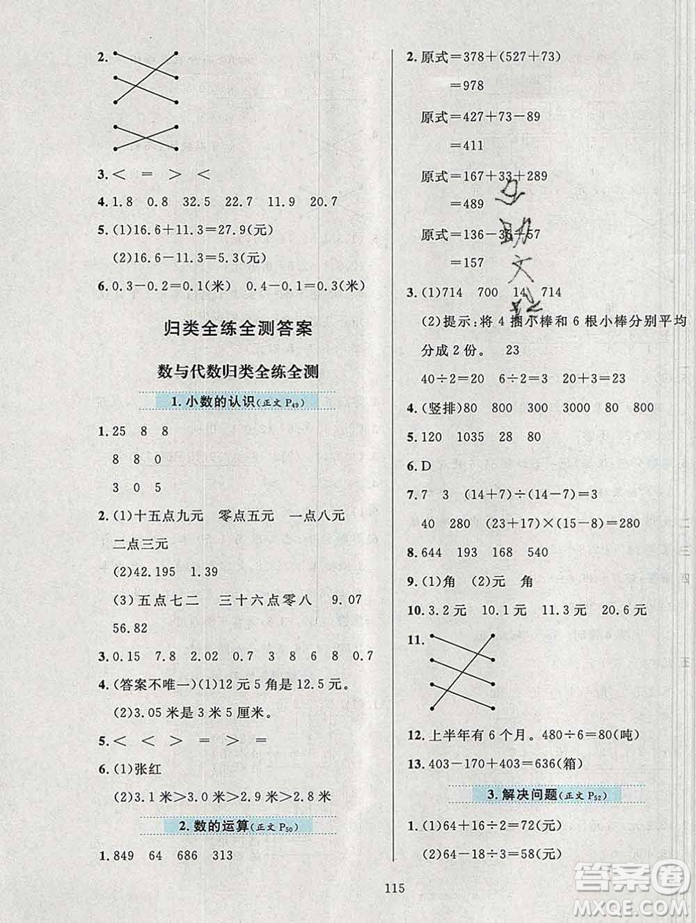 陜西人民教育出版社2019年小學教材全練三年級數(shù)學上冊北師版答案