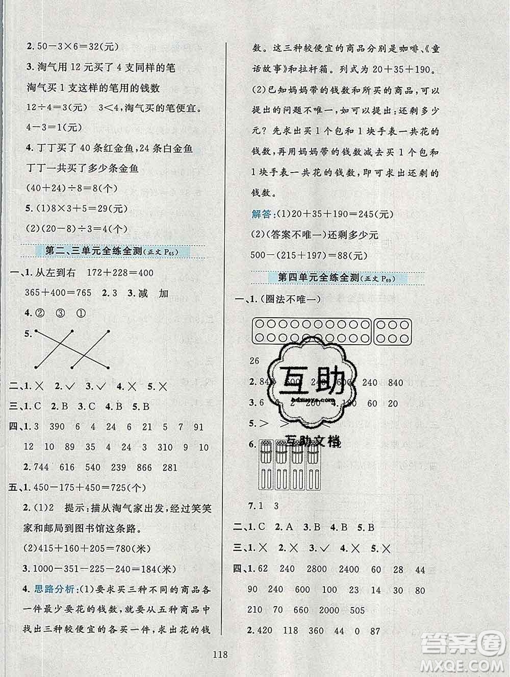 陜西人民教育出版社2019年小學教材全練三年級數(shù)學上冊北師版答案