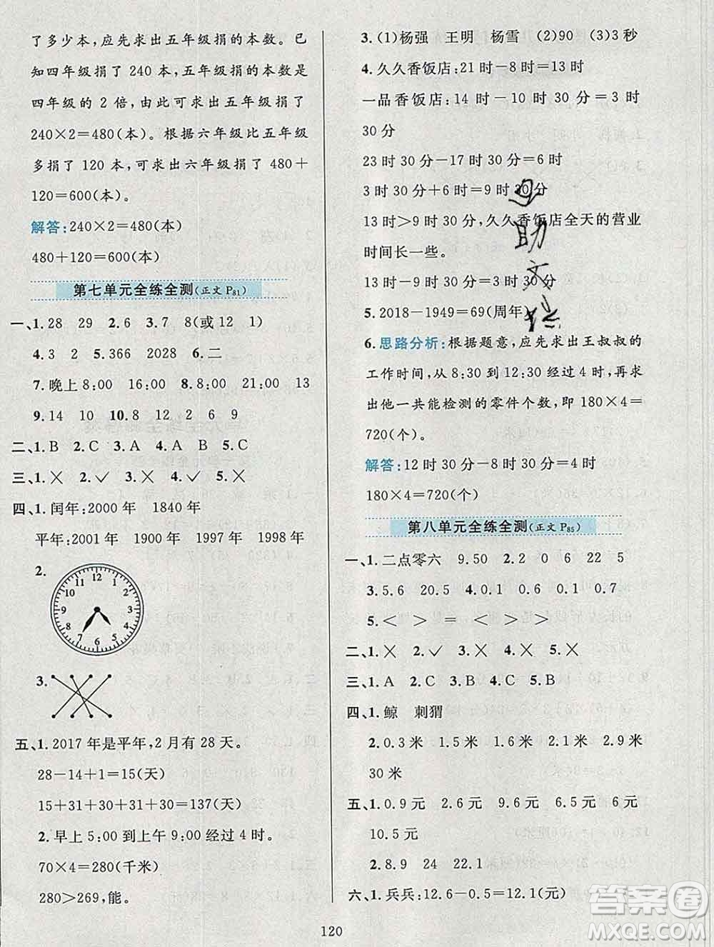 陜西人民教育出版社2019年小學教材全練三年級數(shù)學上冊北師版答案