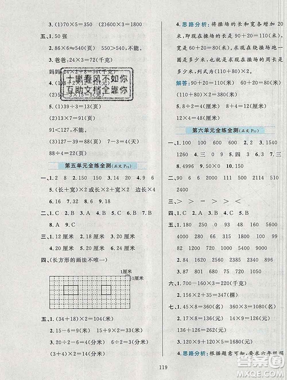 陜西人民教育出版社2019年小學教材全練三年級數(shù)學上冊北師版答案