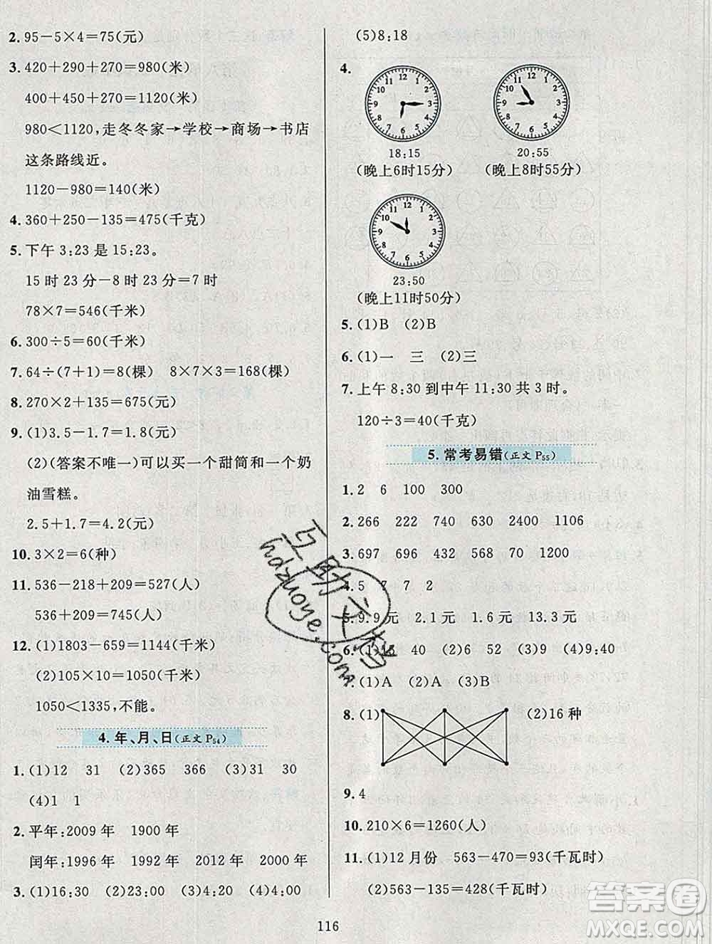 陜西人民教育出版社2019年小學教材全練三年級數(shù)學上冊北師版答案