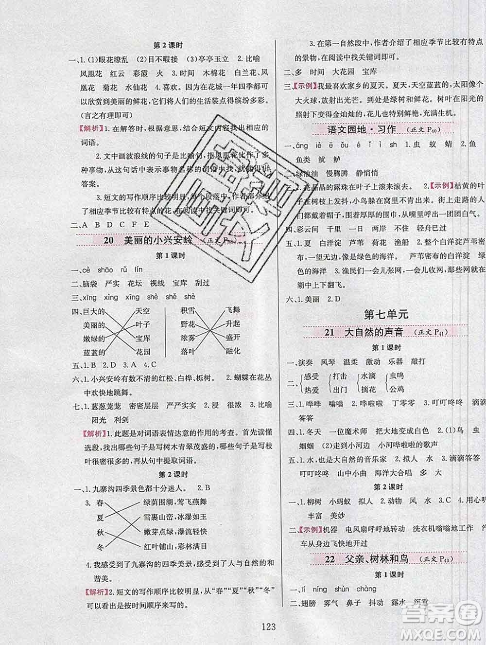 陜西人民教育出版社2019年小學(xué)教材全練三年級(jí)語文上冊(cè)人教版答案