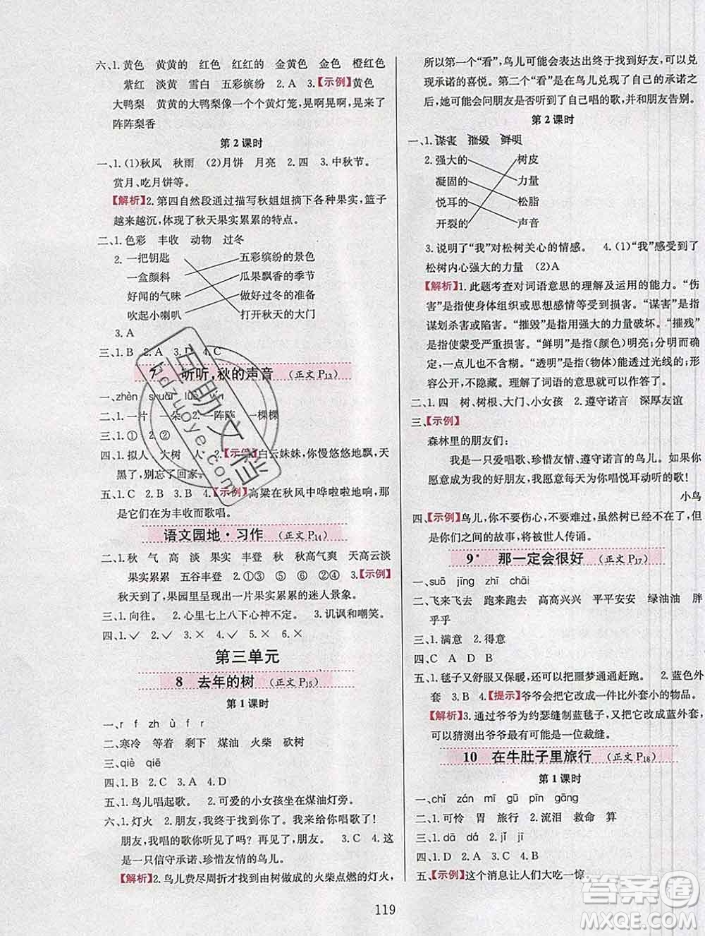 陜西人民教育出版社2019年小學(xué)教材全練三年級(jí)語文上冊(cè)人教版答案