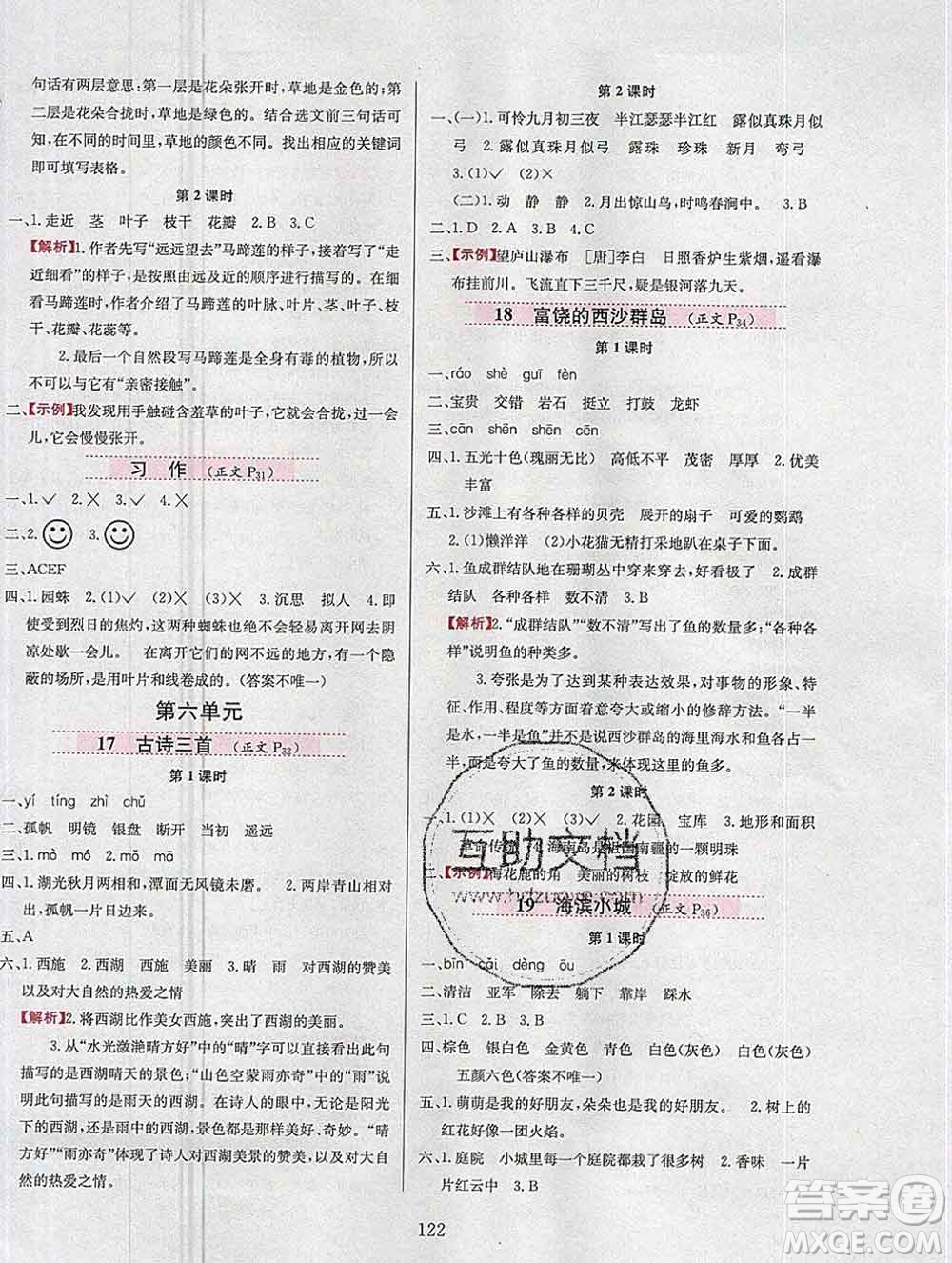 陜西人民教育出版社2019年小學(xué)教材全練三年級(jí)語文上冊(cè)人教版答案