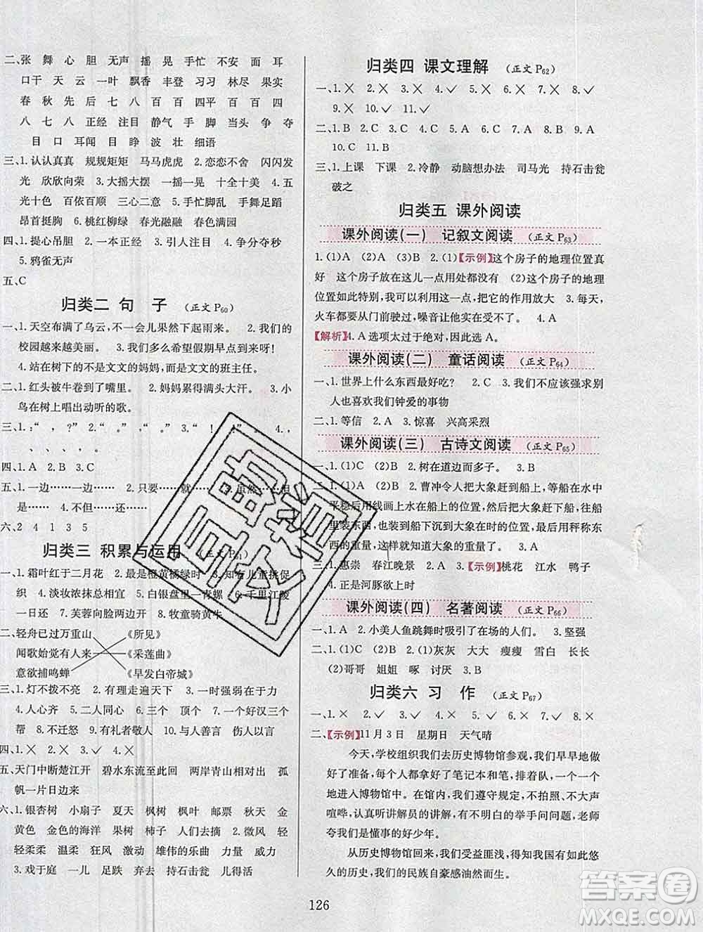 陜西人民教育出版社2019年小學(xué)教材全練三年級(jí)語文上冊(cè)人教版答案