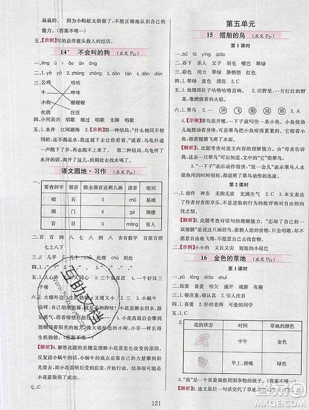 陜西人民教育出版社2019年小學(xué)教材全練三年級(jí)語文上冊(cè)人教版答案