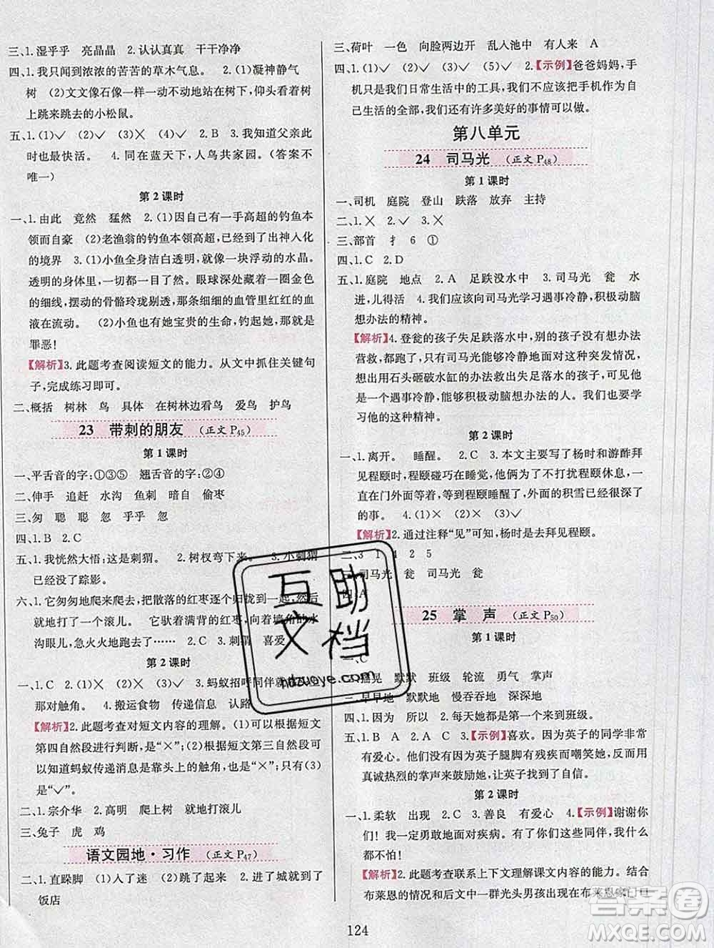 陜西人民教育出版社2019年小學(xué)教材全練三年級(jí)語文上冊(cè)人教版答案