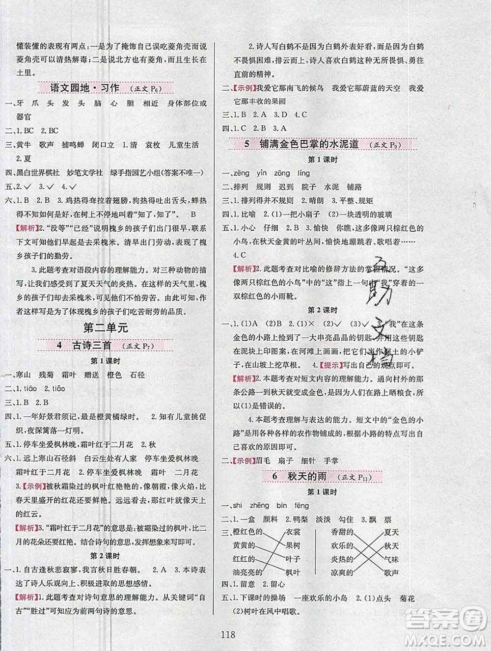 陜西人民教育出版社2019年小學(xué)教材全練三年級(jí)語文上冊(cè)人教版答案