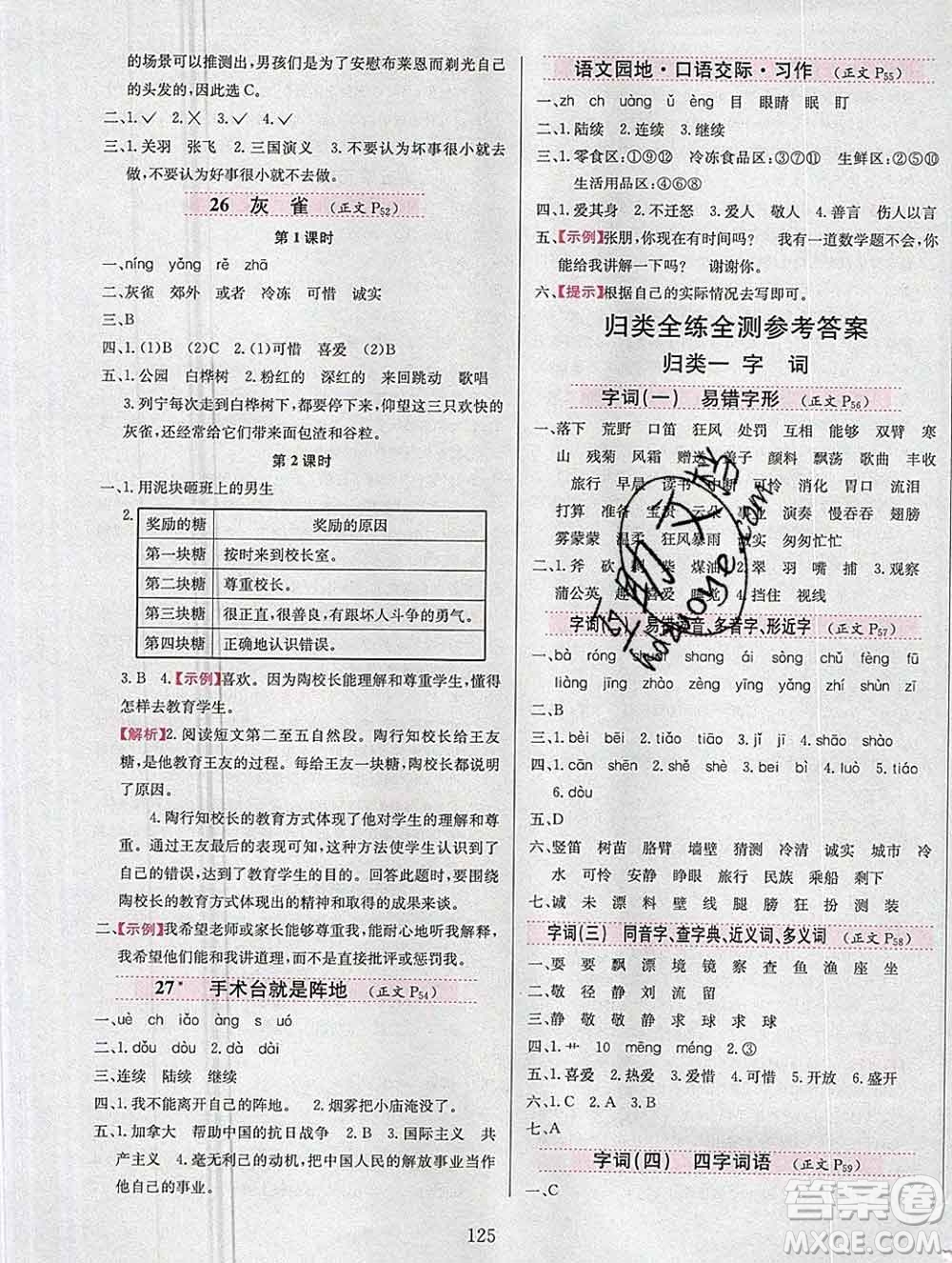 陜西人民教育出版社2019年小學(xué)教材全練三年級(jí)語文上冊(cè)人教版答案