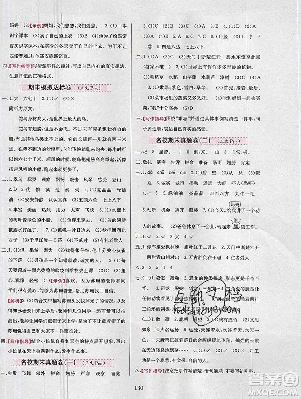 陜西人民教育出版社2019年小學(xué)教材全練三年級(jí)語文上冊(cè)人教版答案