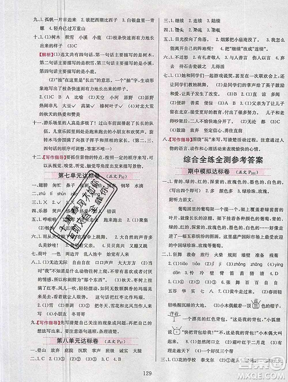 陜西人民教育出版社2019年小學(xué)教材全練三年級(jí)語文上冊(cè)人教版答案