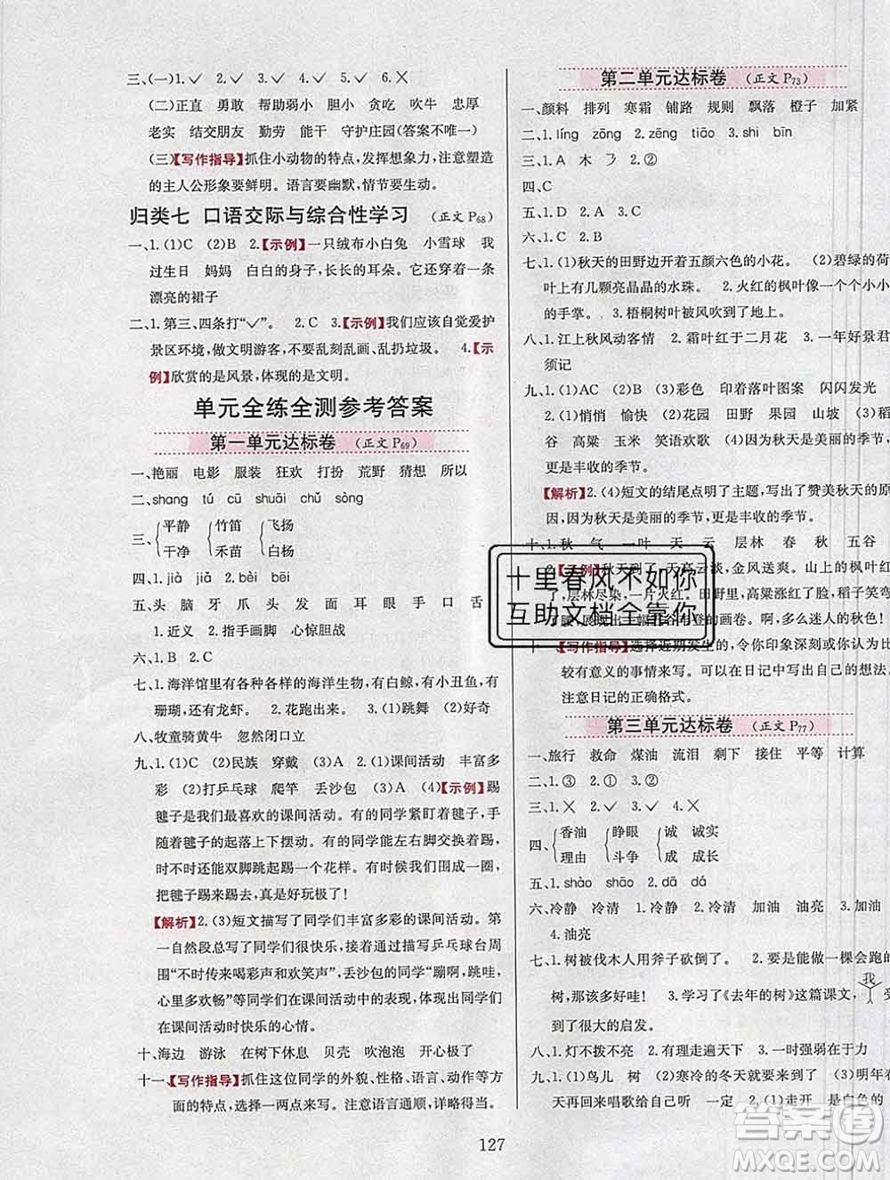 陜西人民教育出版社2019年小學(xué)教材全練三年級(jí)語文上冊(cè)人教版答案