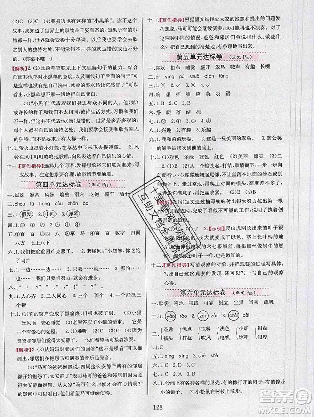 陜西人民教育出版社2019年小學(xué)教材全練三年級(jí)語文上冊(cè)人教版答案