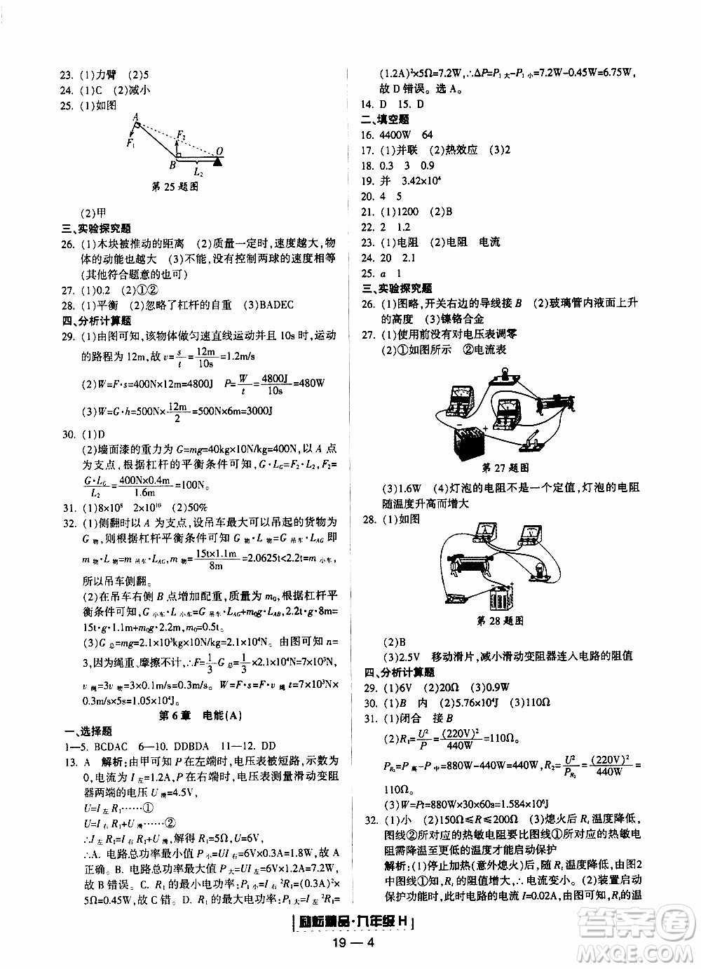 2019新版勵耘書業(yè)浙江期末科學(xué)九年級上冊華師大版參考答案