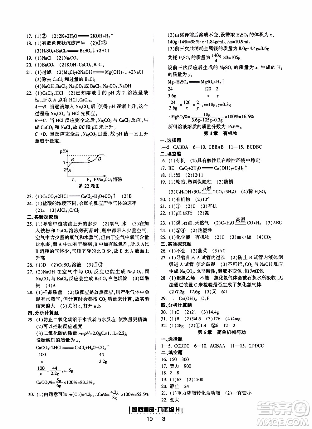 2019新版勵耘書業(yè)浙江期末科學(xué)九年級上冊華師大版參考答案