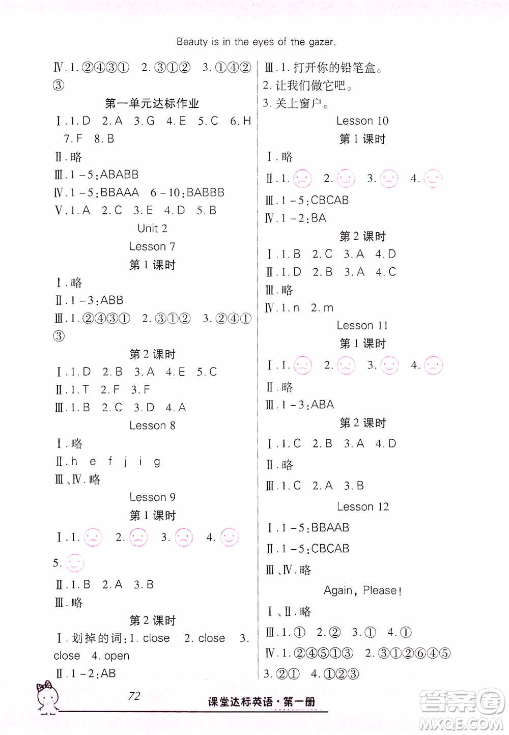 哈佛寶貝系列2019好學生課堂達標英語三年級上冊冀教版答案