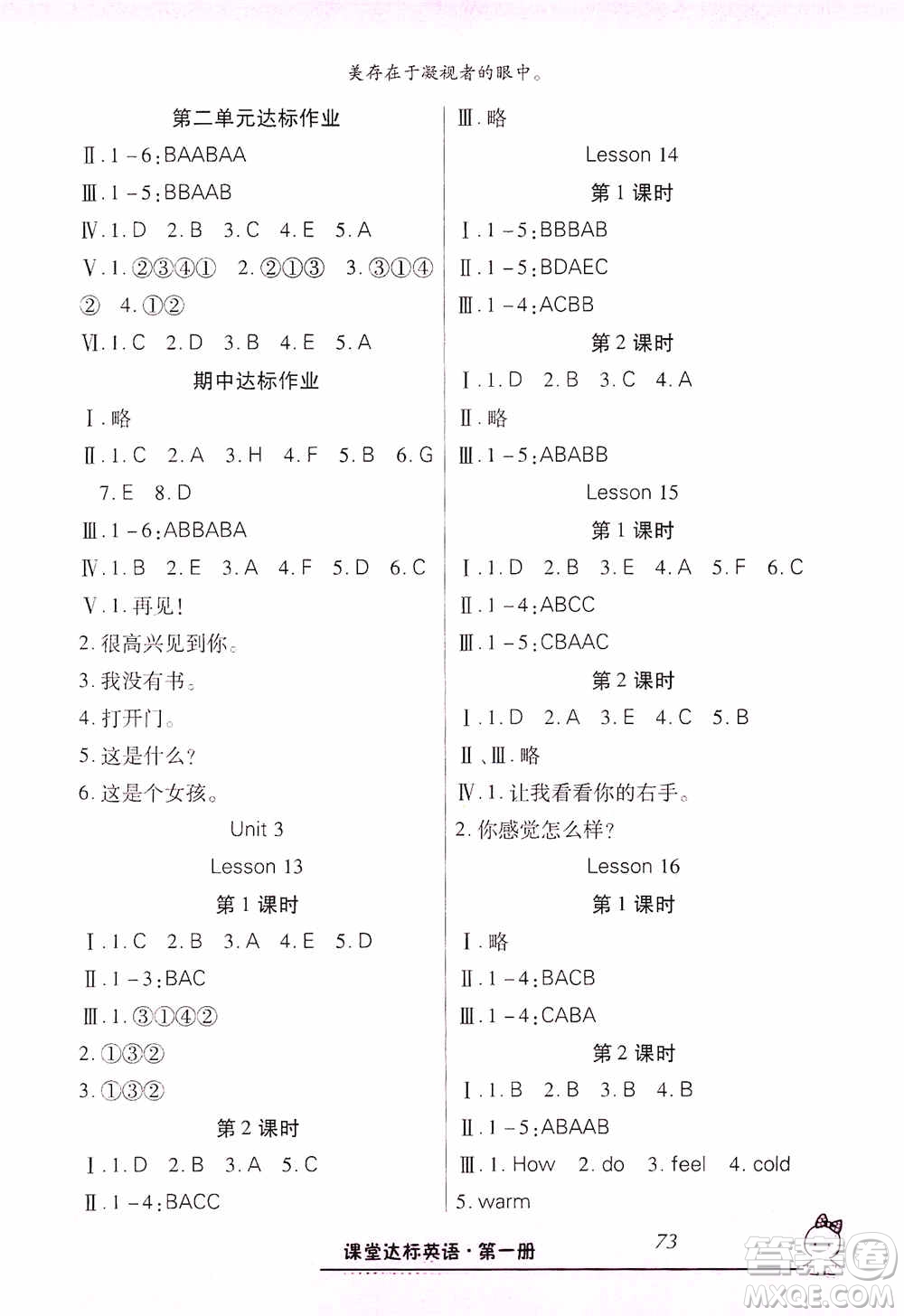 哈佛寶貝系列2019好學生課堂達標英語三年級上冊冀教版答案