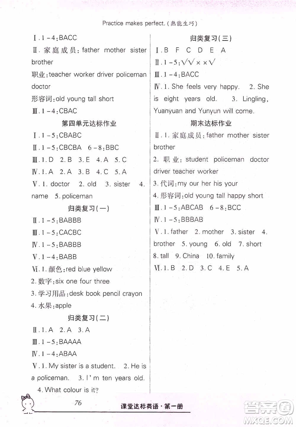 哈佛寶貝系列2019好學生課堂達標英語三年級上冊冀教版答案