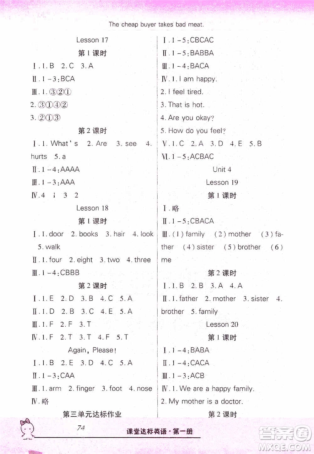 哈佛寶貝系列2019好學生課堂達標英語三年級上冊冀教版答案