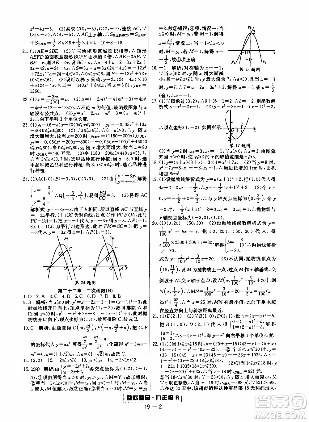 2019新版勵耘書業(yè)浙江期末數(shù)學(xué)九年級上冊人教版參考答案